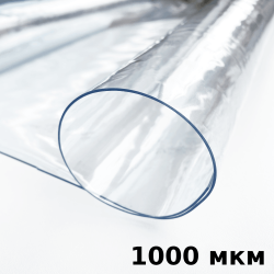 Пленка ПВХ (мягкие окна) 1000 мкм (морозостойкая до -25С) Ширина-140см  в Самаре