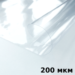 Пленка ПВХ (мягкие окна) 200 мкм (морозостойкая до -20С) Ширина-140см  в Самаре